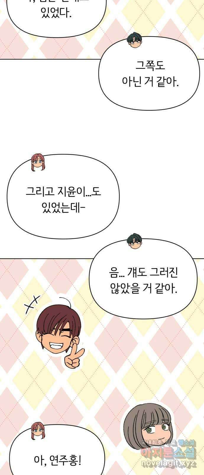 다시쓰는 연애사 45화 52