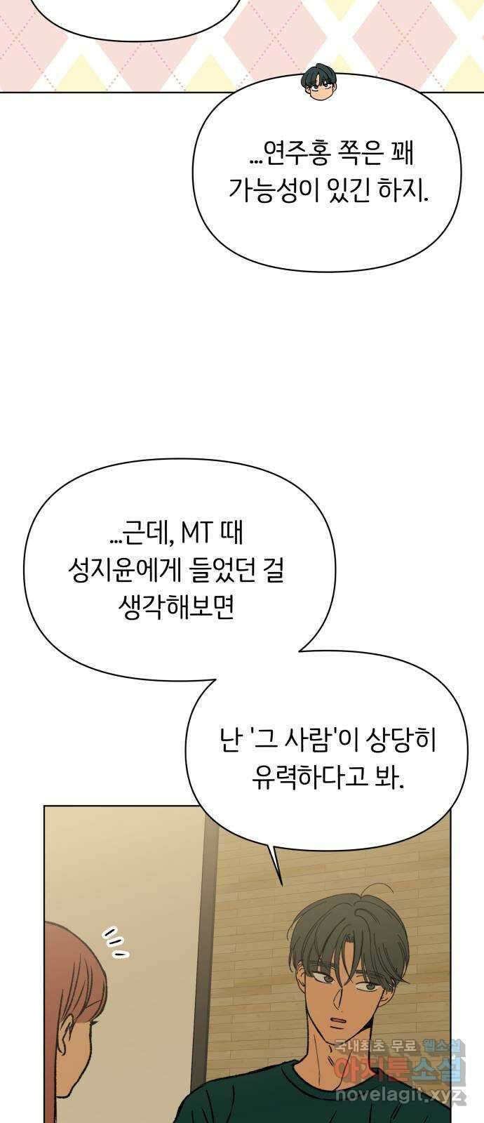 다시쓰는 연애사 45화 53