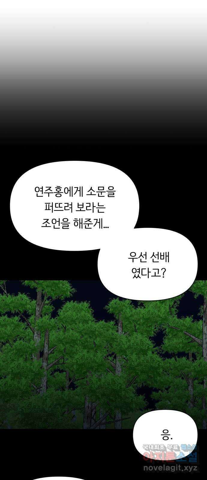 다시쓰는 연애사 45화 56