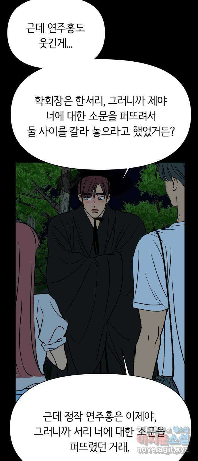 다시쓰는 연애사 45화 57