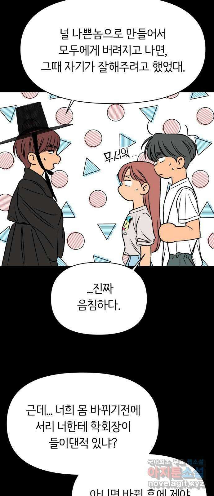 다시쓰는 연애사 45화 59