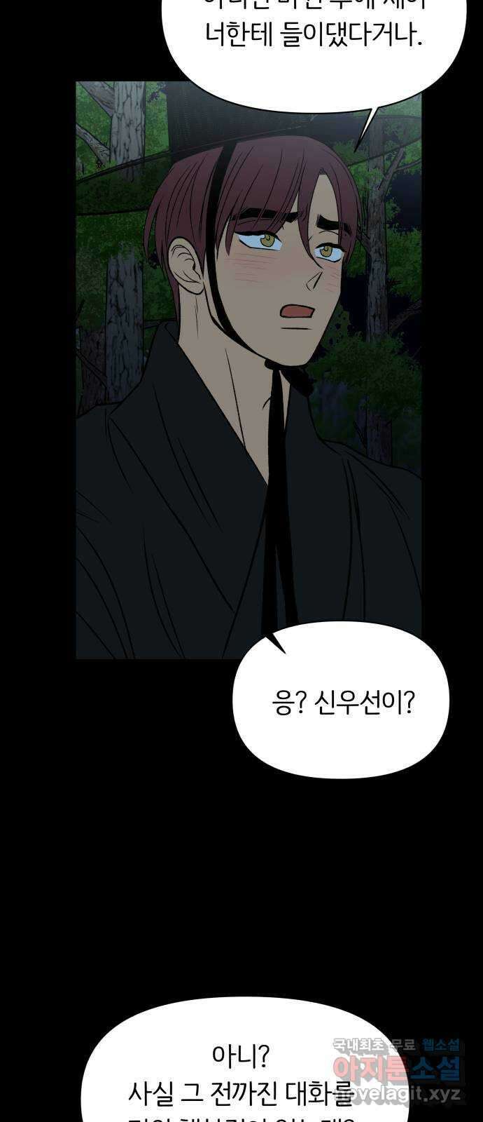 다시쓰는 연애사 45화 60