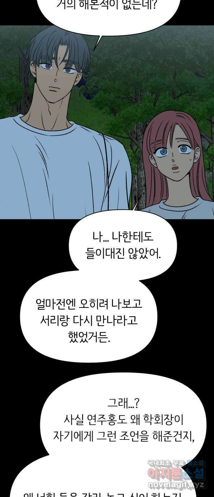 다시쓰는 연애사 45화 61