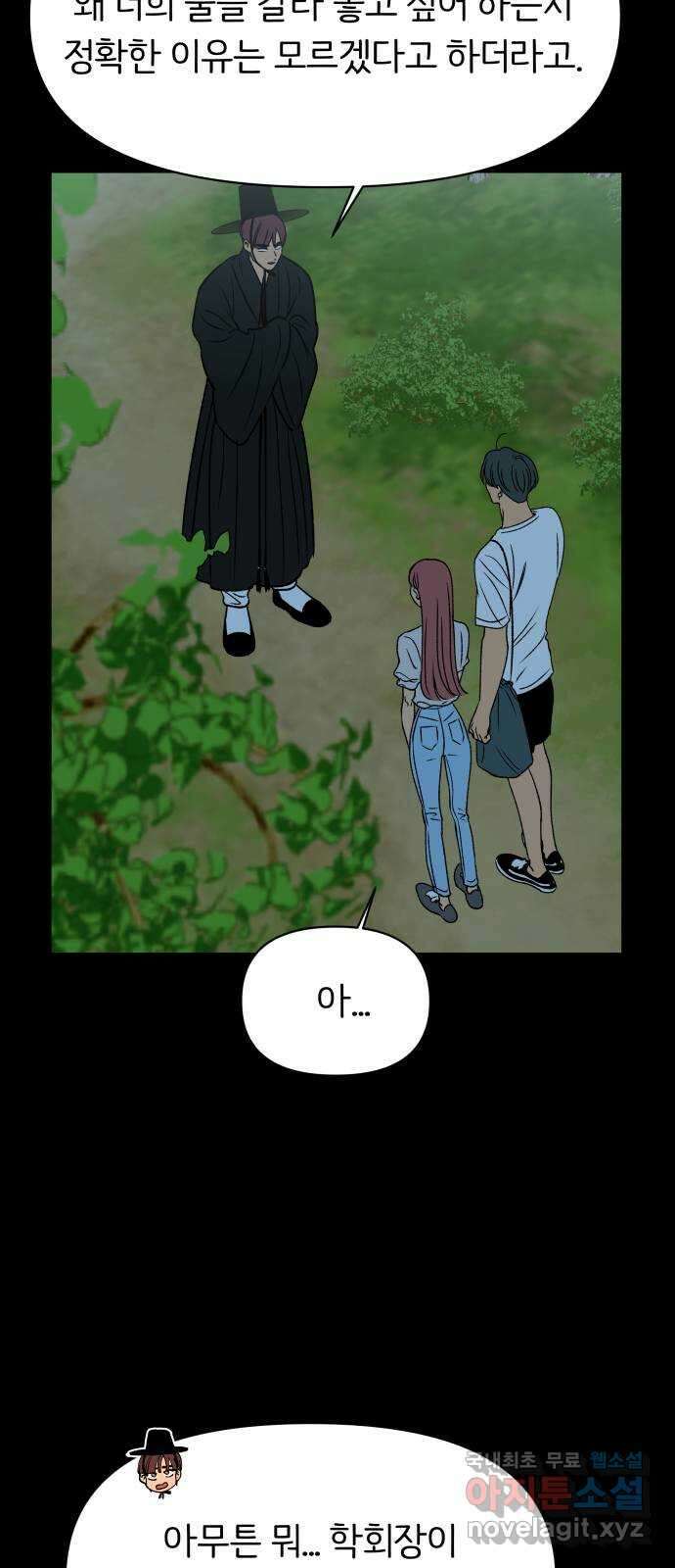 다시쓰는 연애사 45화 62