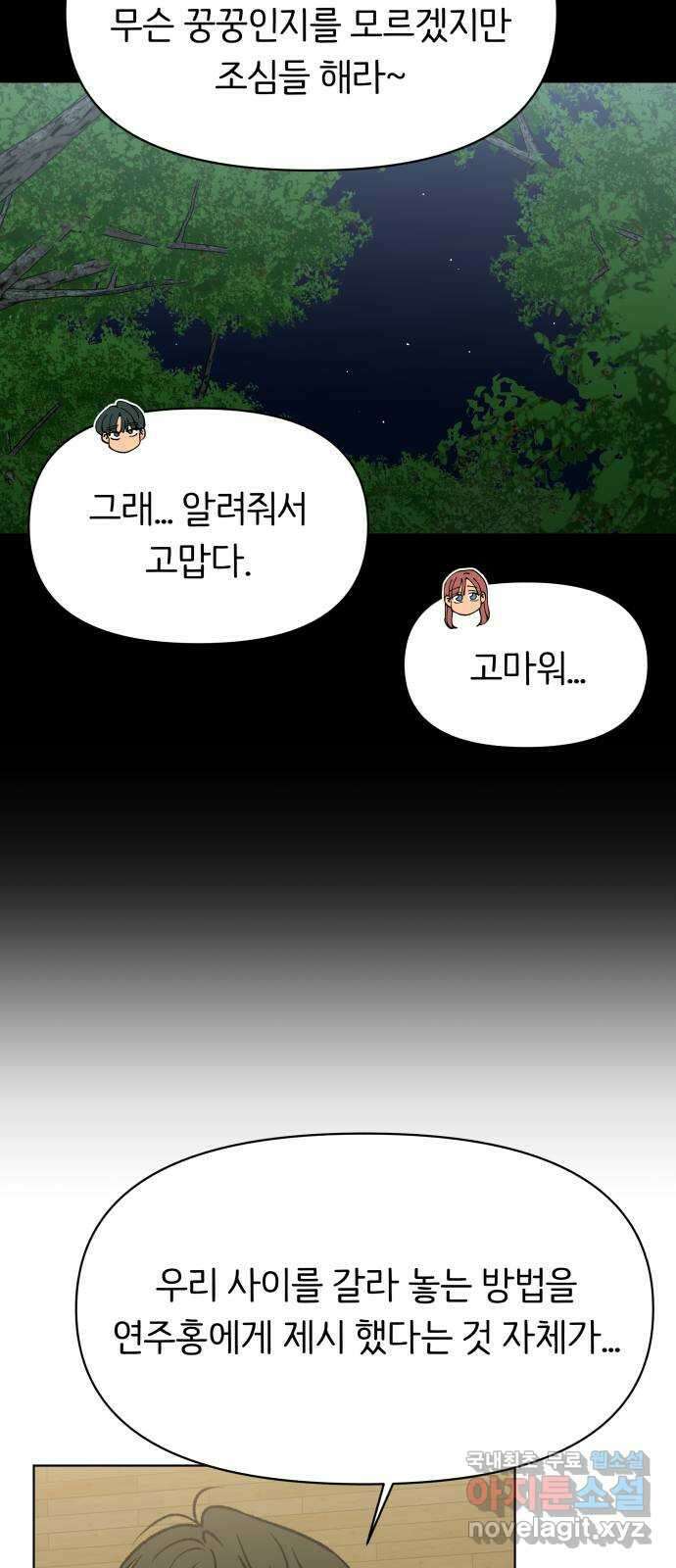 다시쓰는 연애사 45화 63