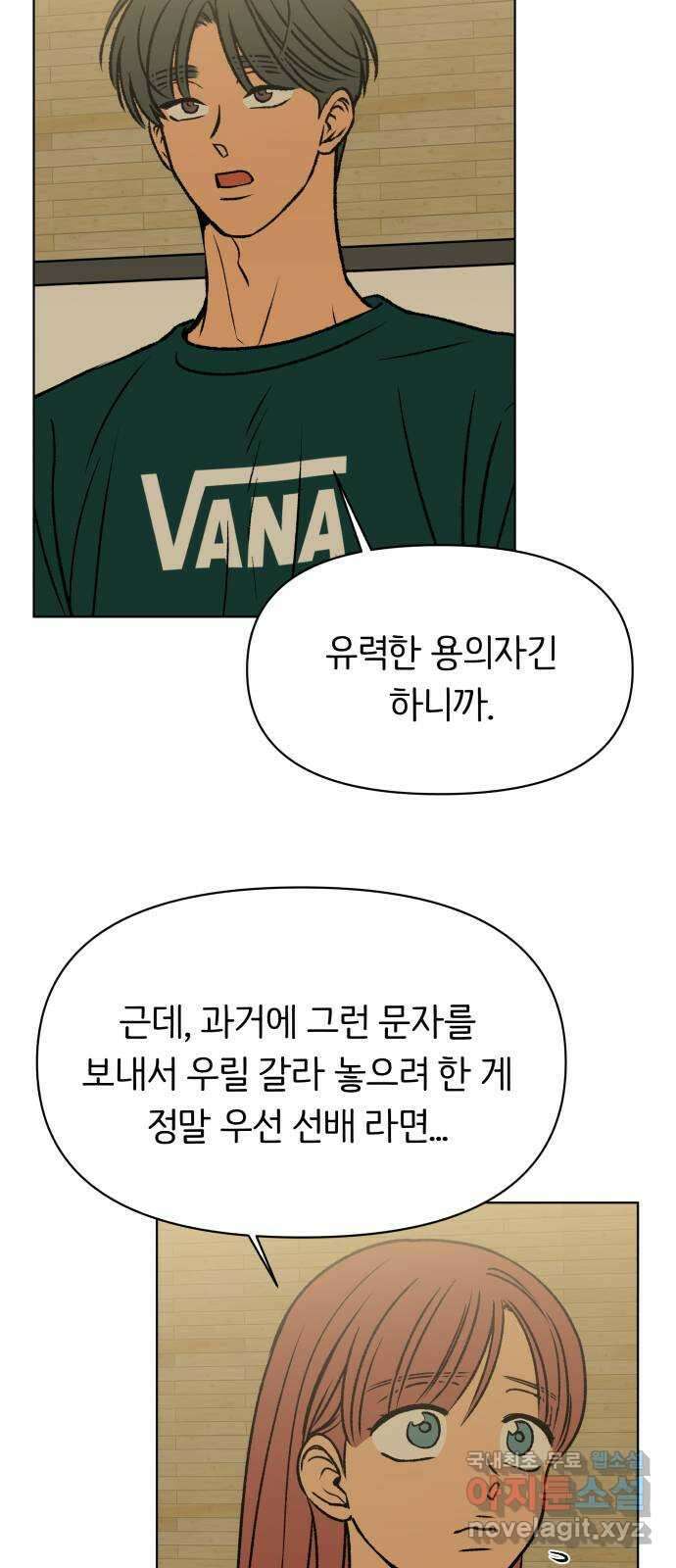 다시쓰는 연애사 45화 64