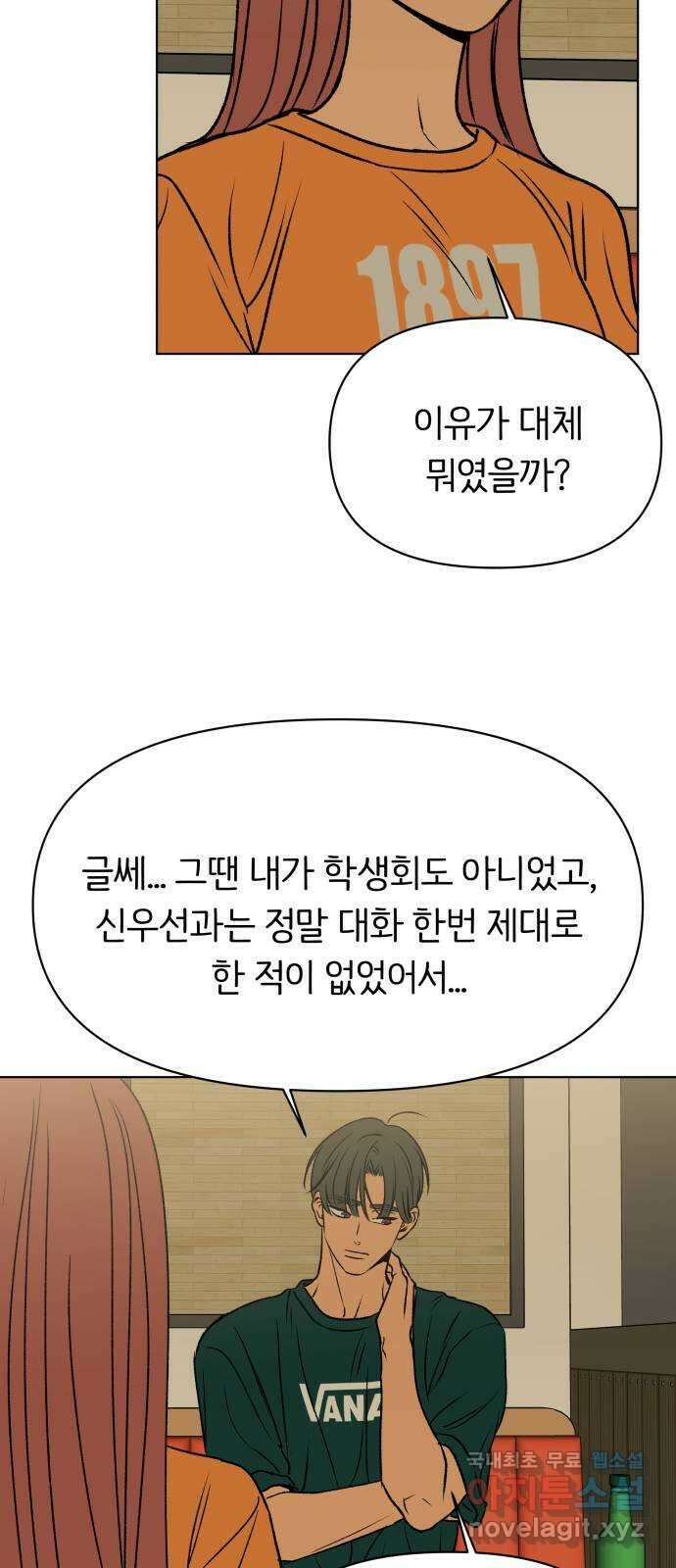 다시쓰는 연애사 45화 65