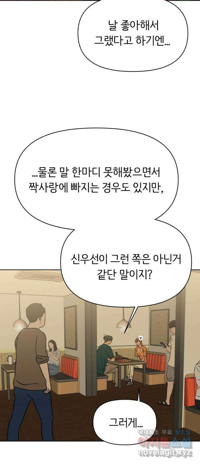 다시쓰는 연애사 45화 66