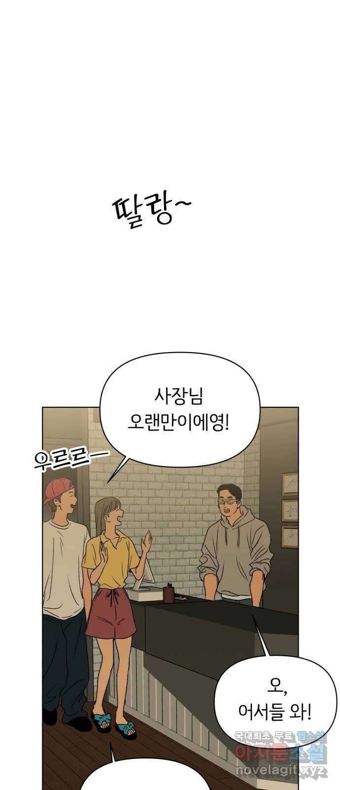 다시쓰는 연애사 45화 67