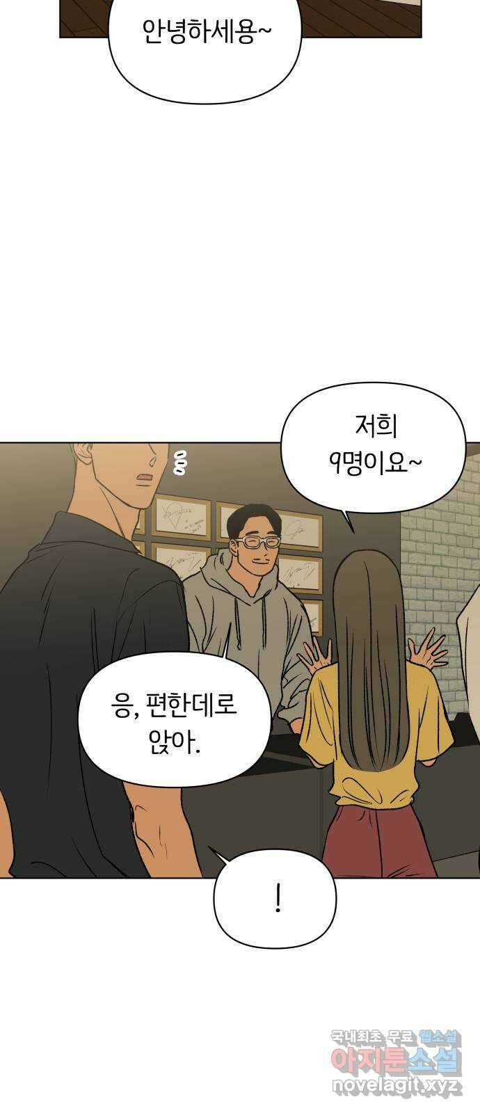 다시쓰는 연애사 45화 68