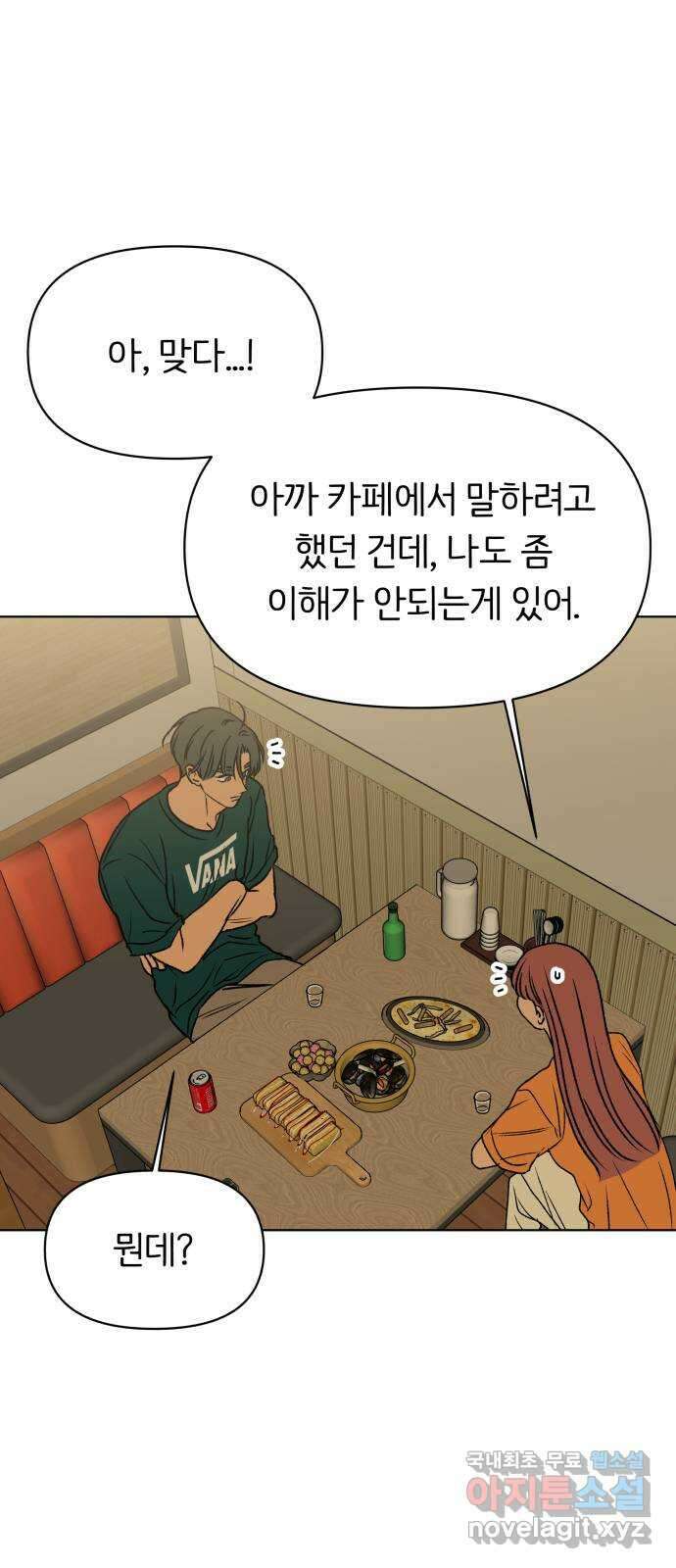 다시쓰는 연애사 45화 69