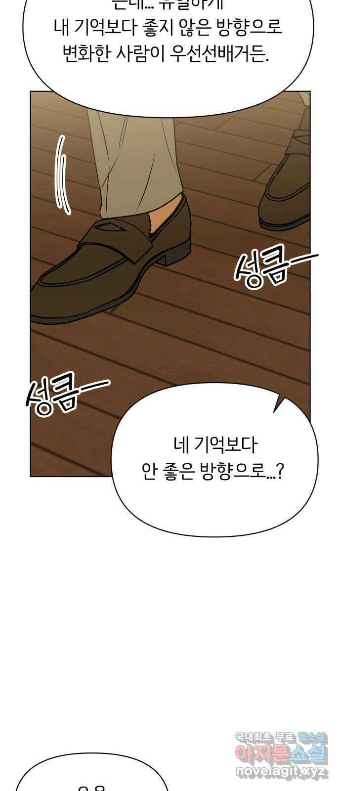다시쓰는 연애사 45화 71