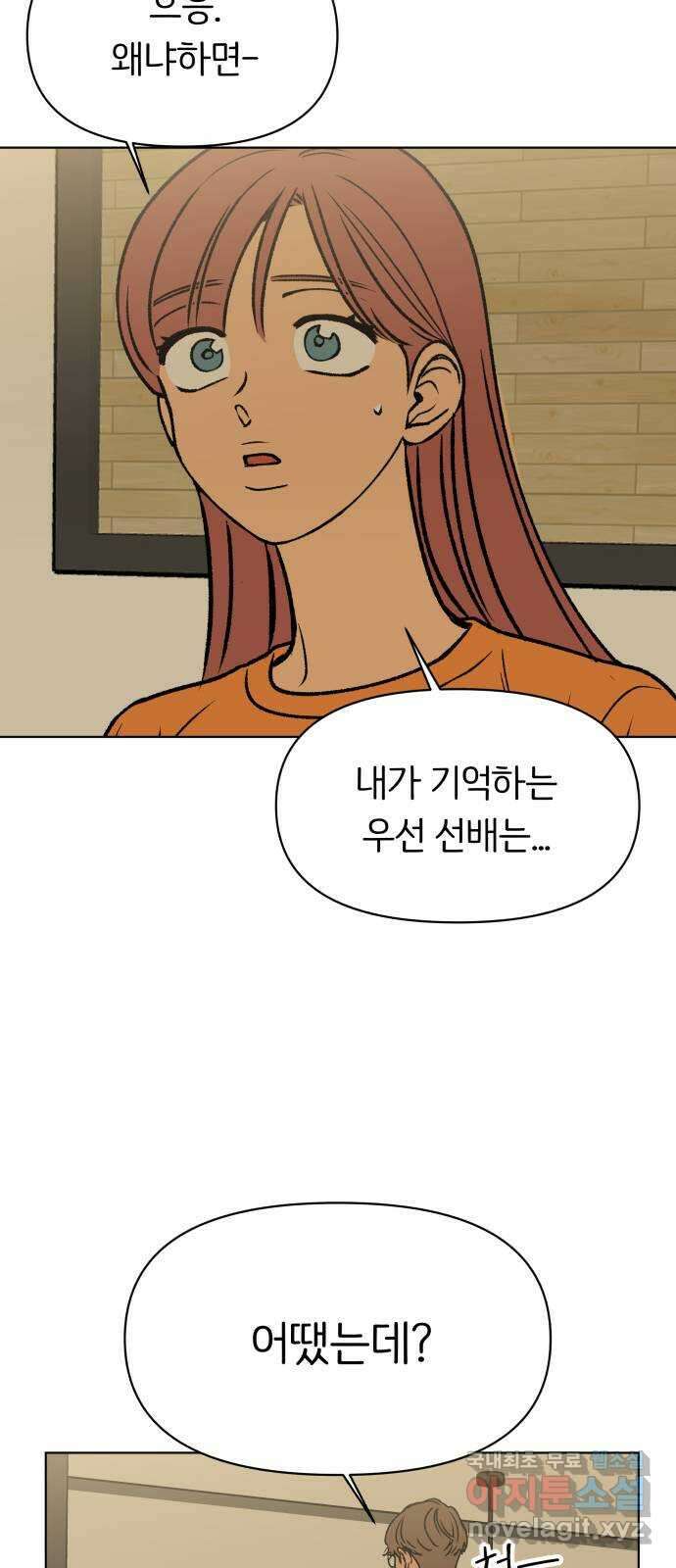 다시쓰는 연애사 45화 72