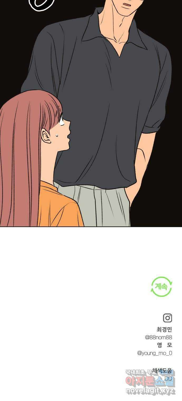 다시쓰는 연애사 45화 74