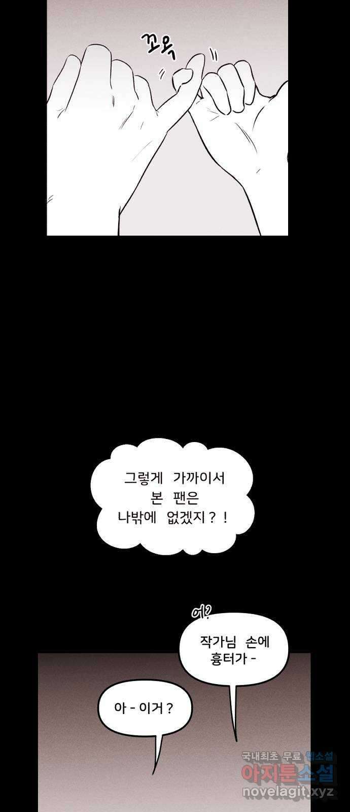 불청객 35화 6