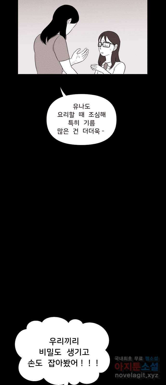 불청객 35화 7