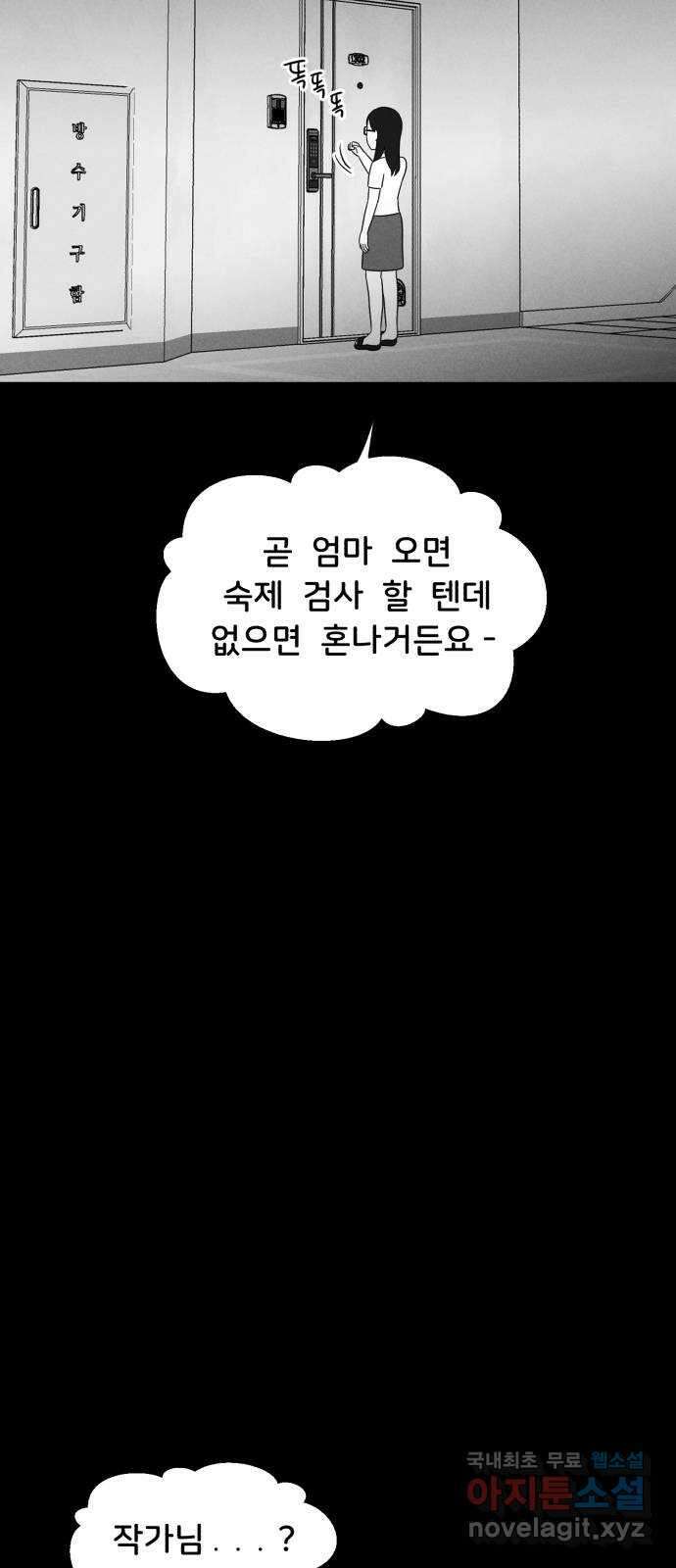 불청객 35화 12