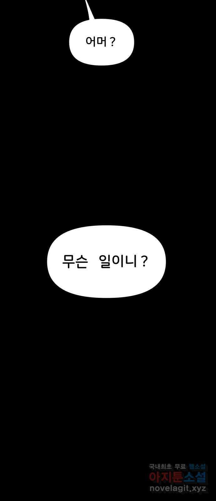 불청객 35화 22