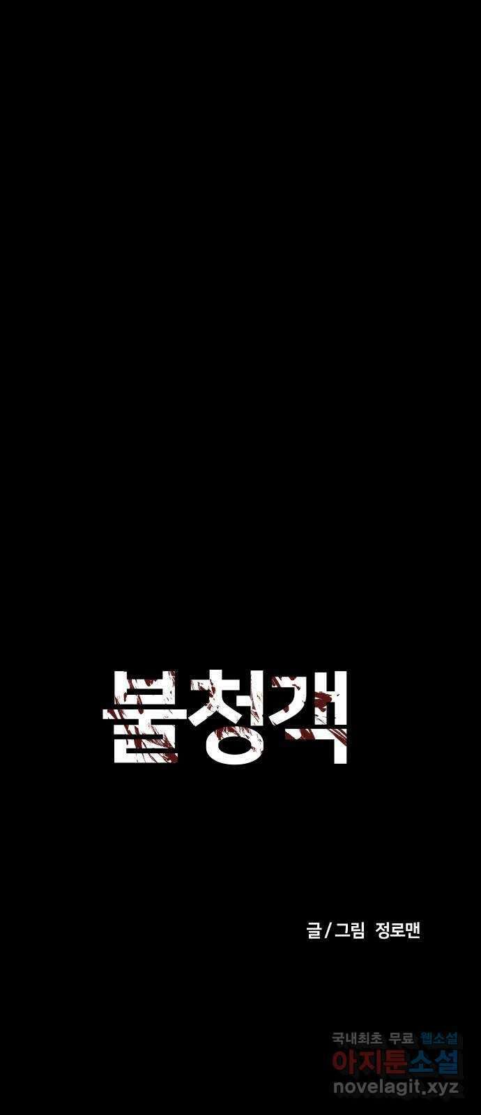 불청객 35화 23