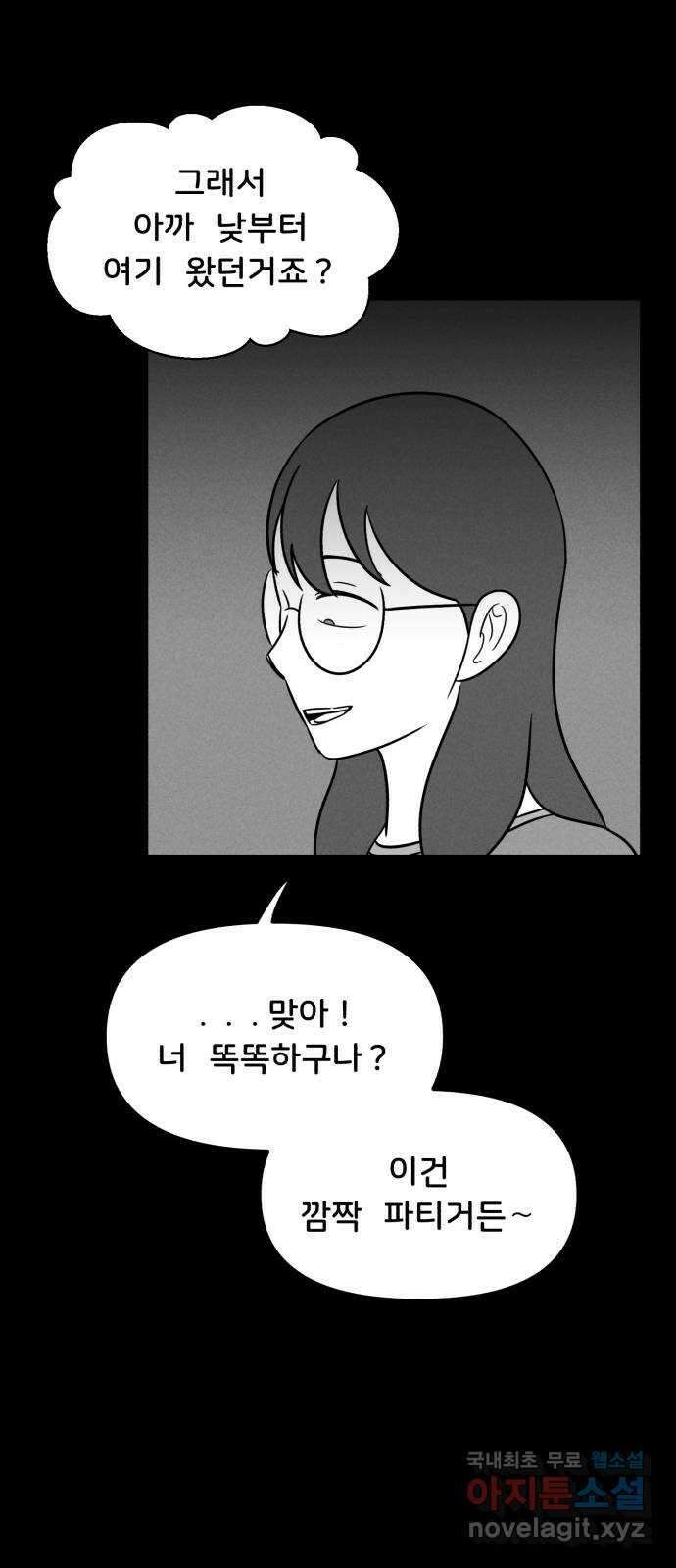 불청객 35화 32