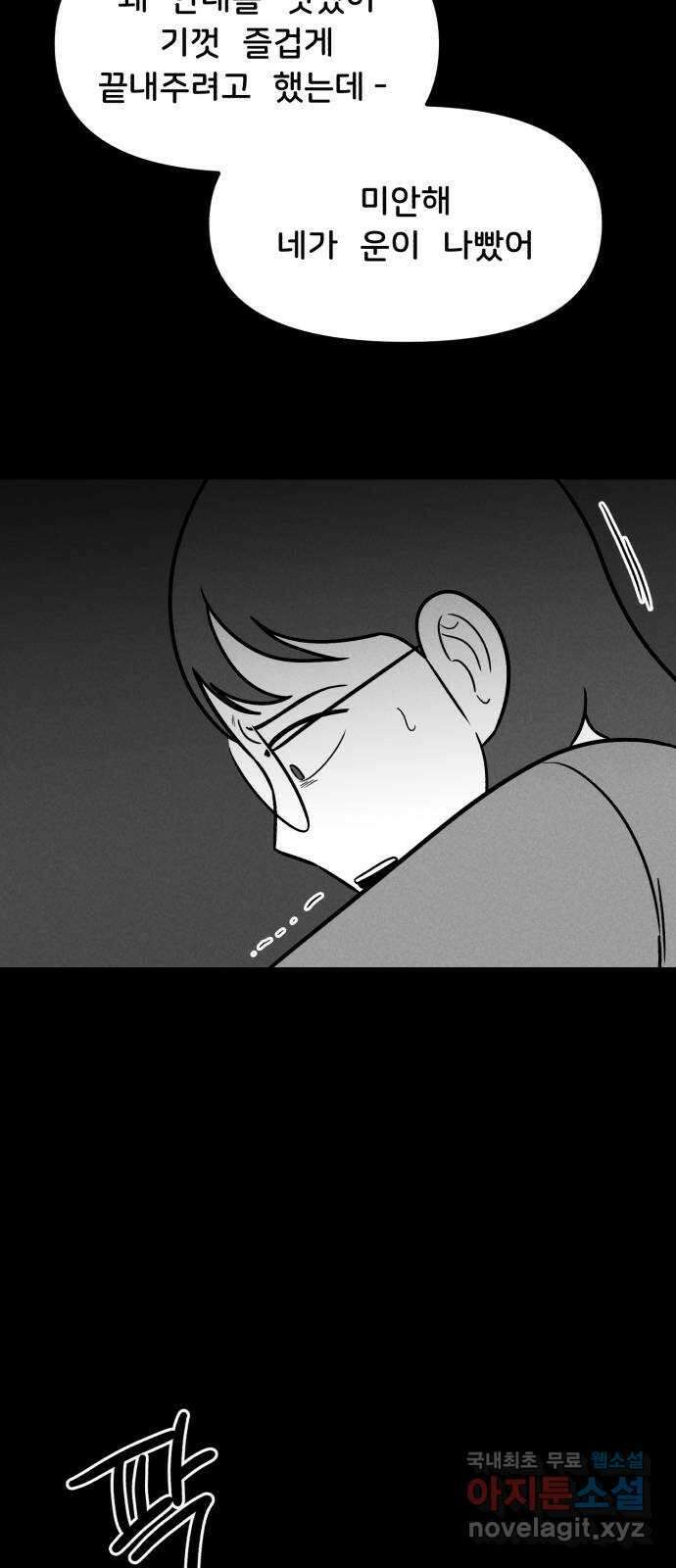 불청객 35화 56