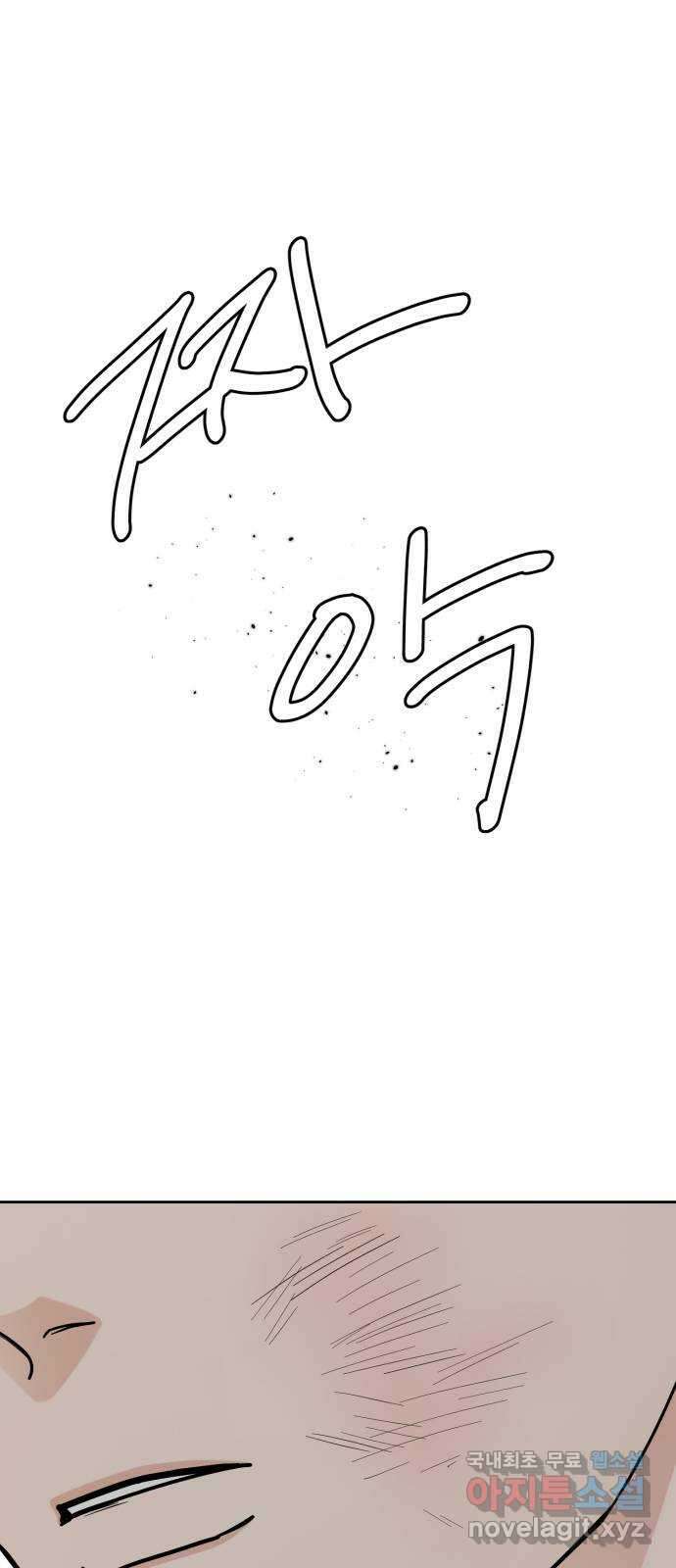 사랑의 헌옷수거함 76화 1