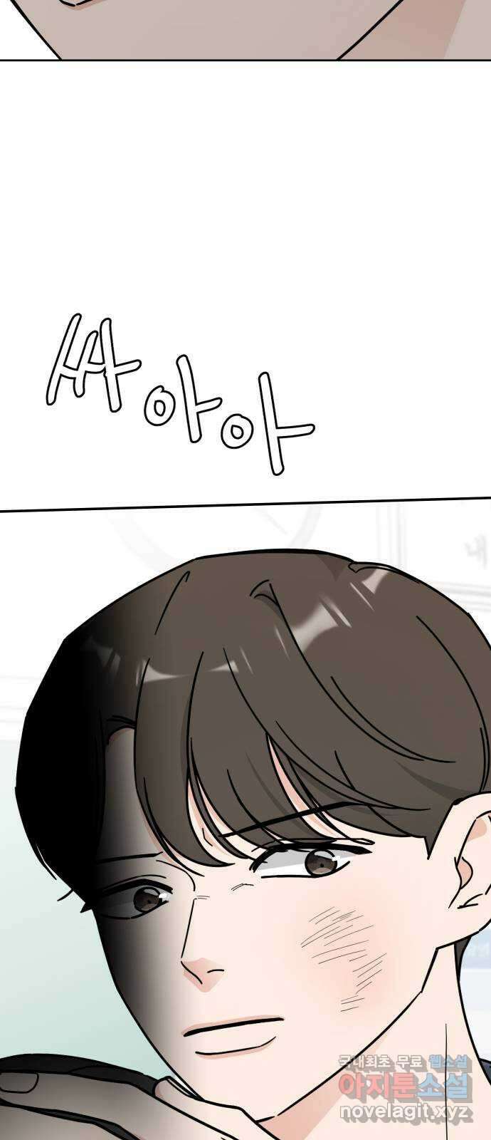 사랑의 헌옷수거함 76화 2