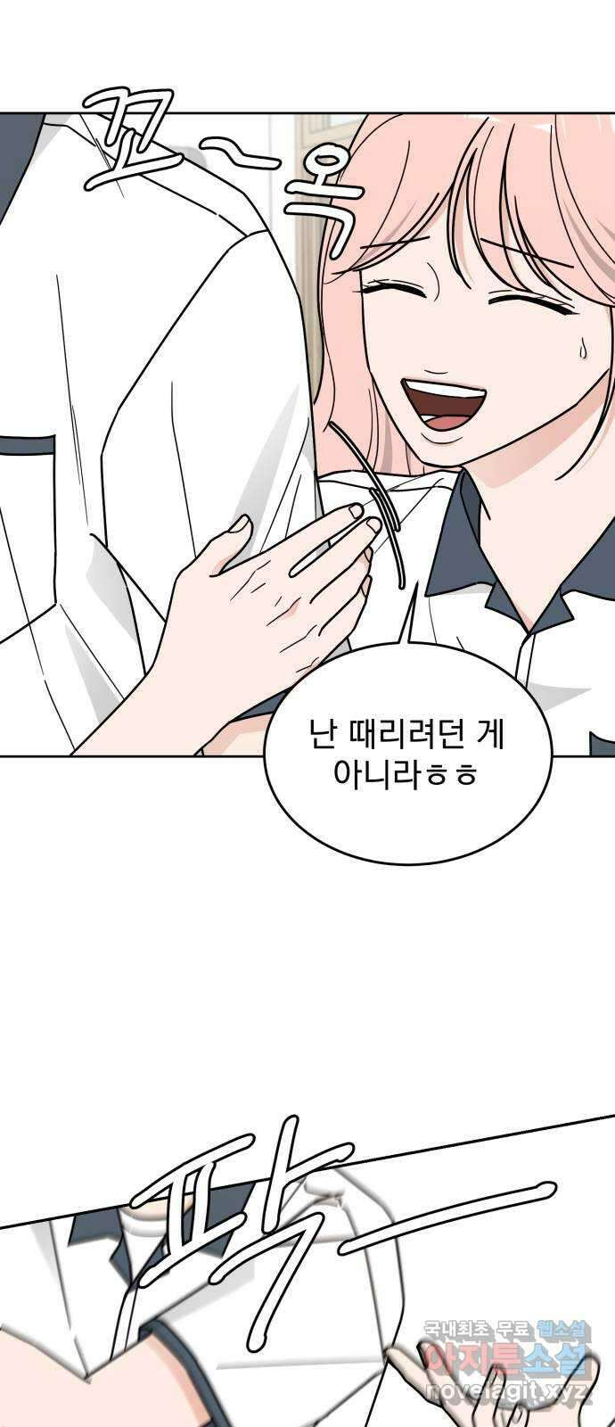 사랑의 헌옷수거함 76화 9