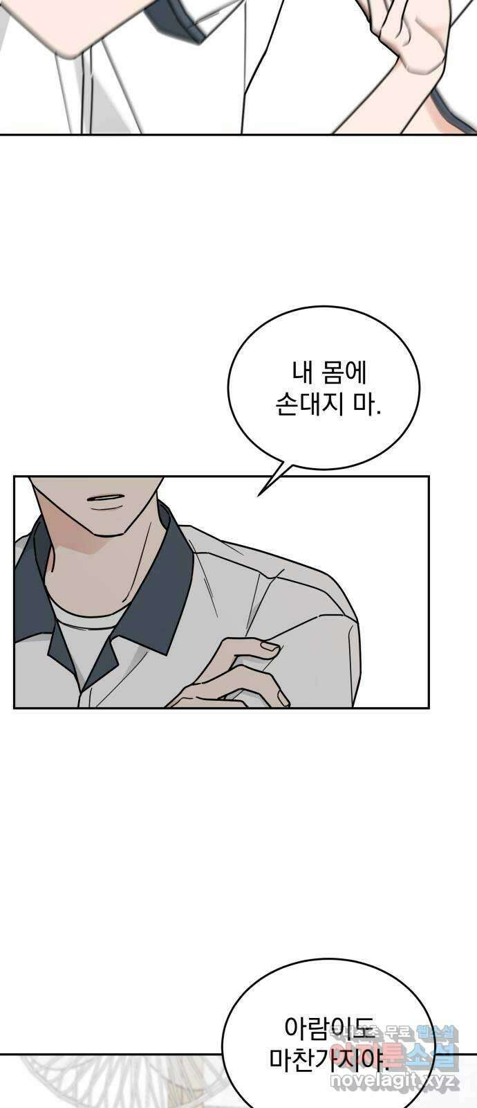 사랑의 헌옷수거함 76화 10