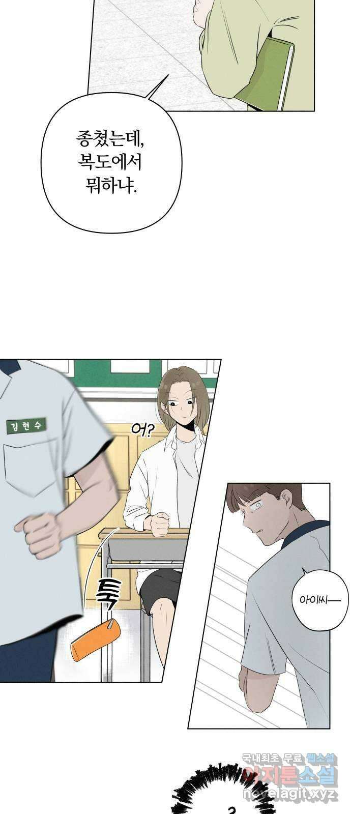 토마토가 돼라! 4화 : 짝꿍 (1) 2