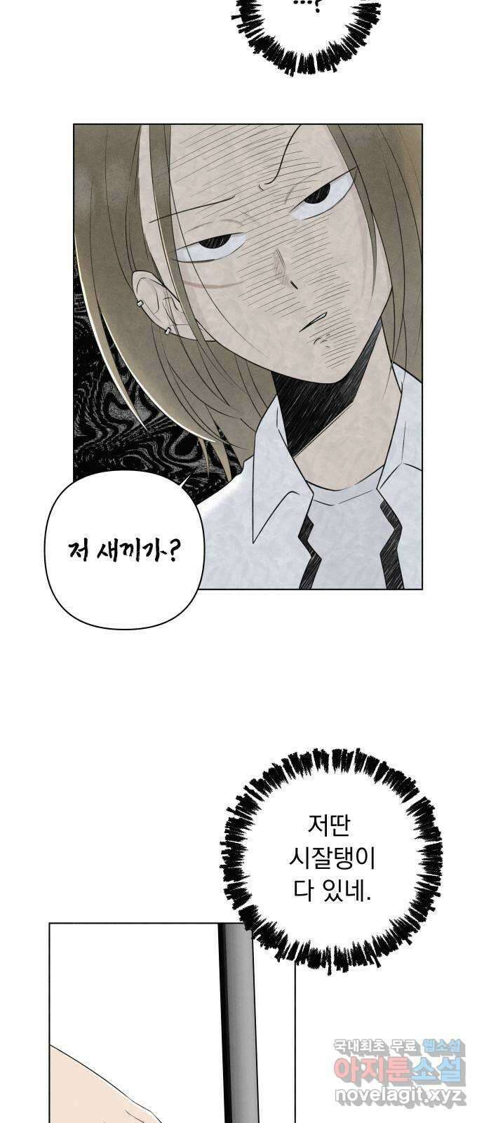 토마토가 돼라! 4화 : 짝꿍 (1) 3