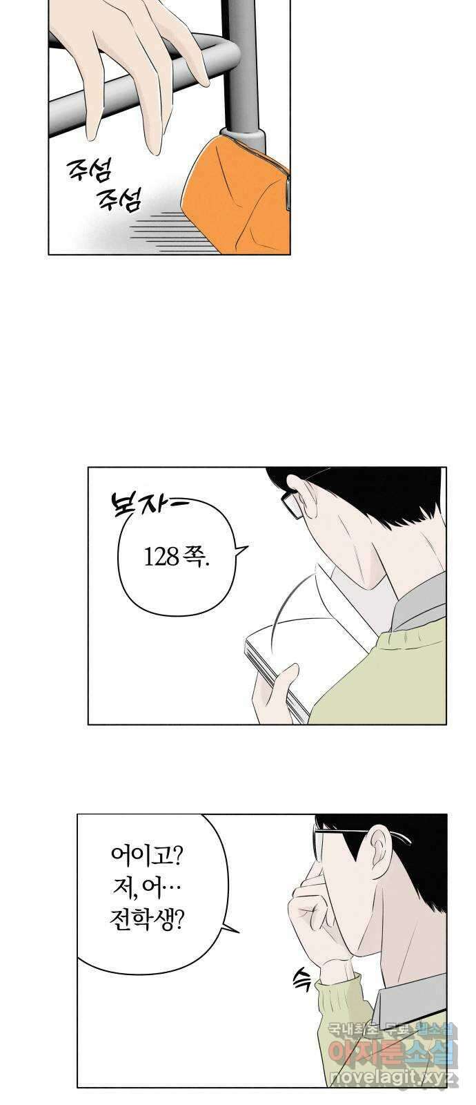 토마토가 돼라! 4화 : 짝꿍 (1) 4