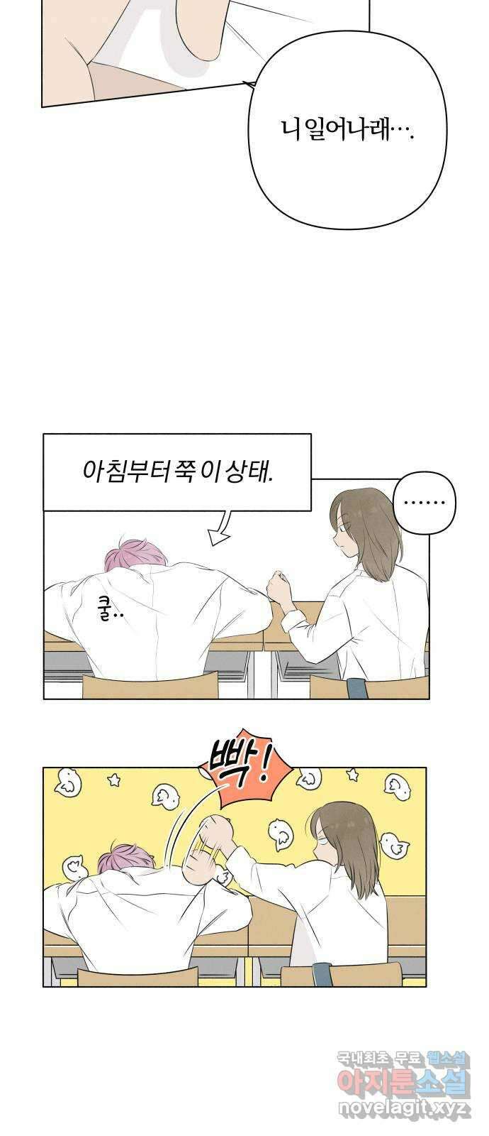 토마토가 돼라! 4화 : 짝꿍 (1) 7