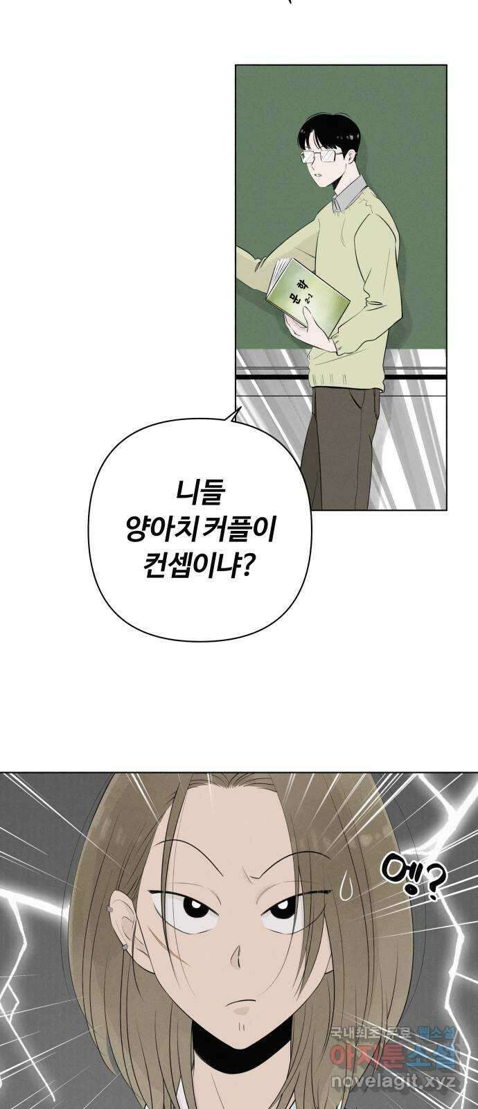 토마토가 돼라! 4화 : 짝꿍 (1) 9