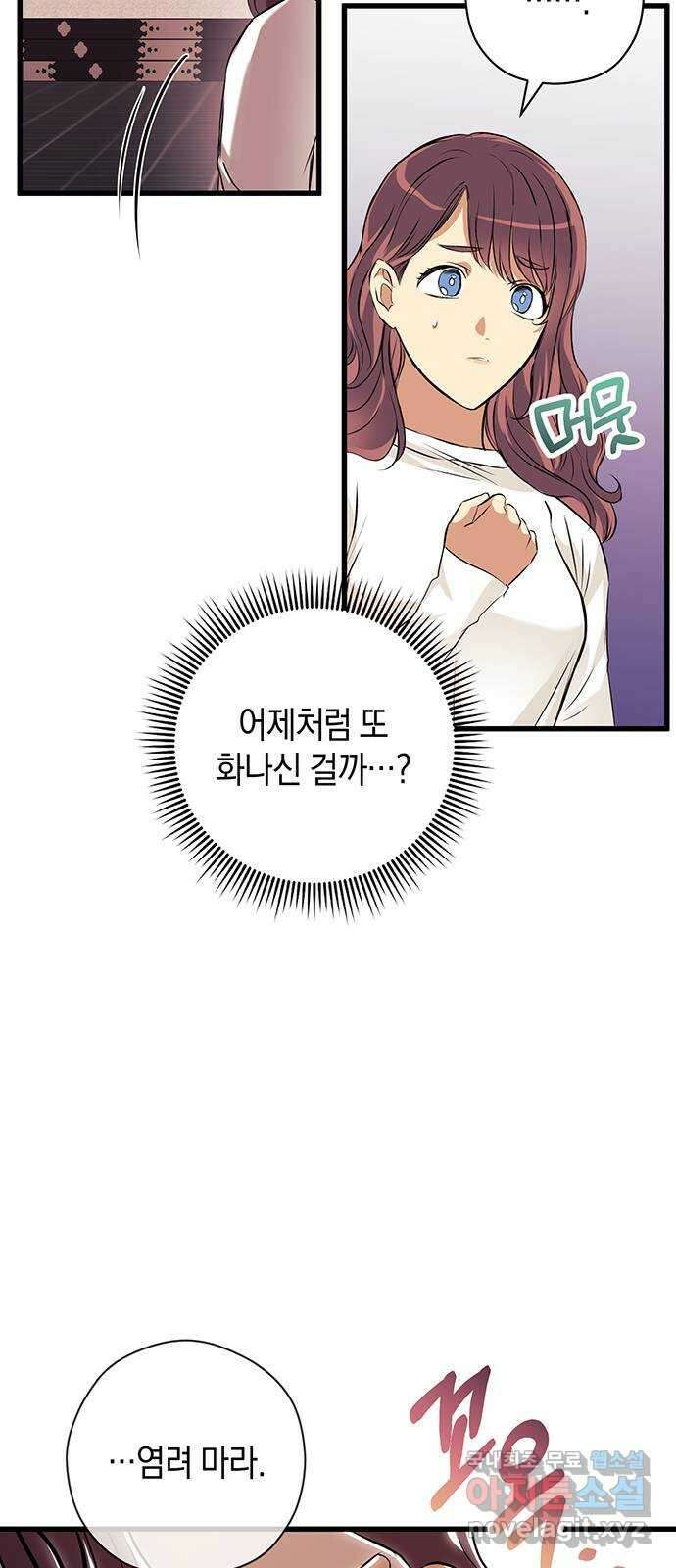 지옥연애환담 43화 8