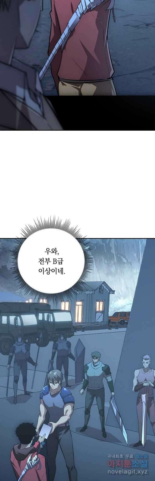 전설 헌터로 키워지는 중입니다 127화 2