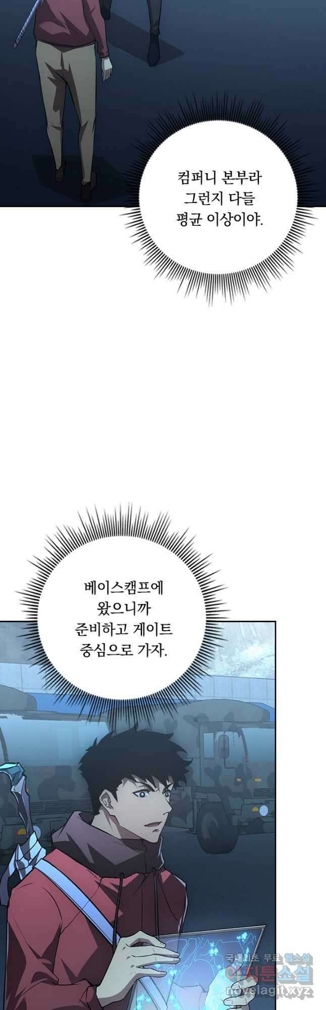 전설 헌터로 키워지는 중입니다 127화 3