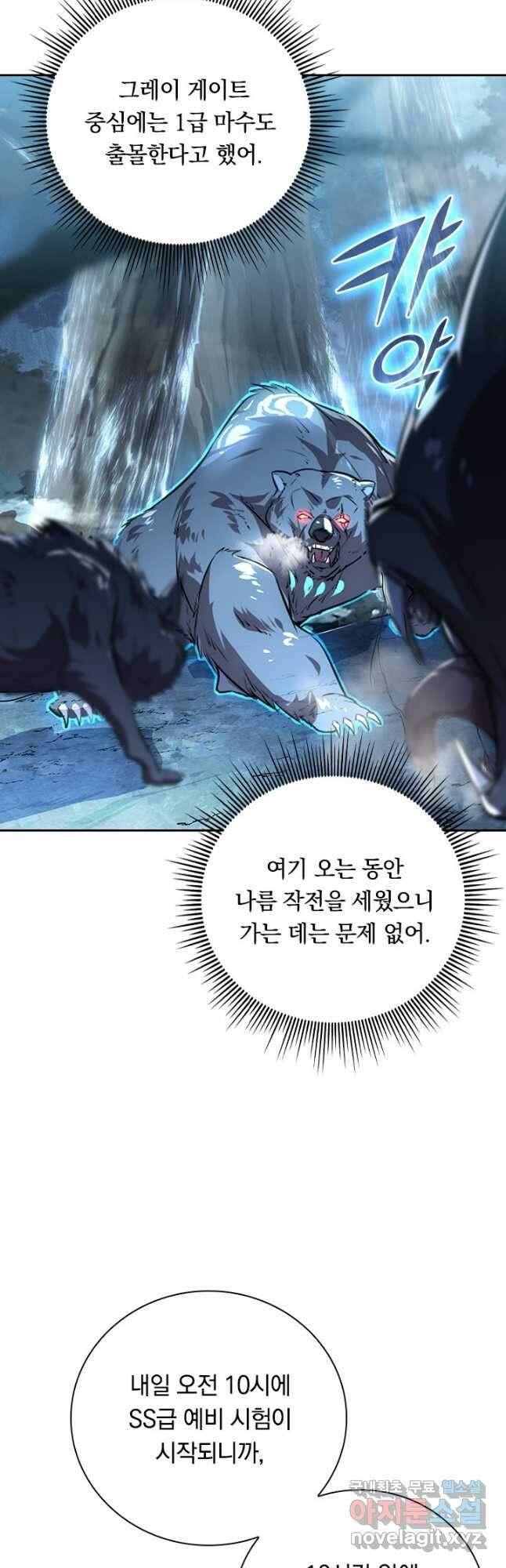 전설 헌터로 키워지는 중입니다 127화 5