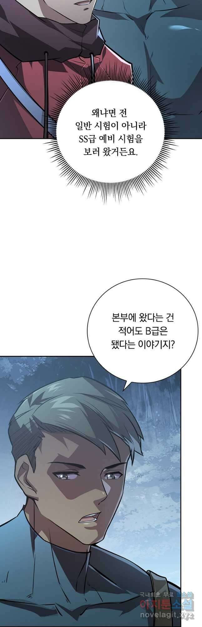 전설 헌터로 키워지는 중입니다 127화 10