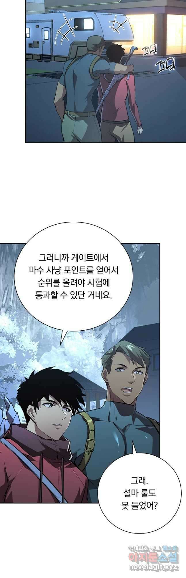 전설 헌터로 키워지는 중입니다 127화 13