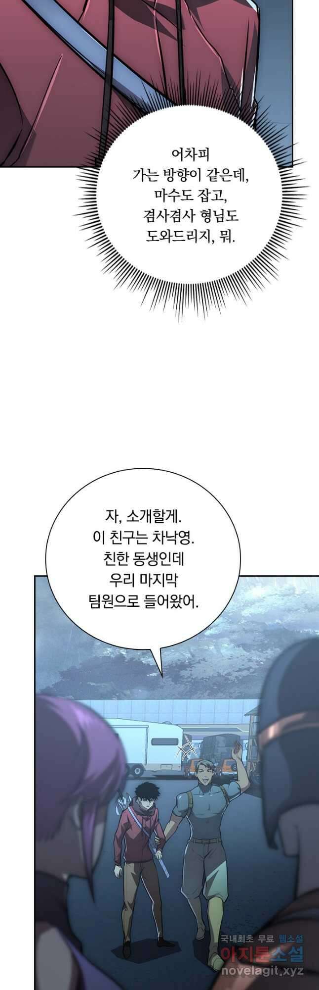 전설 헌터로 키워지는 중입니다 127화 16