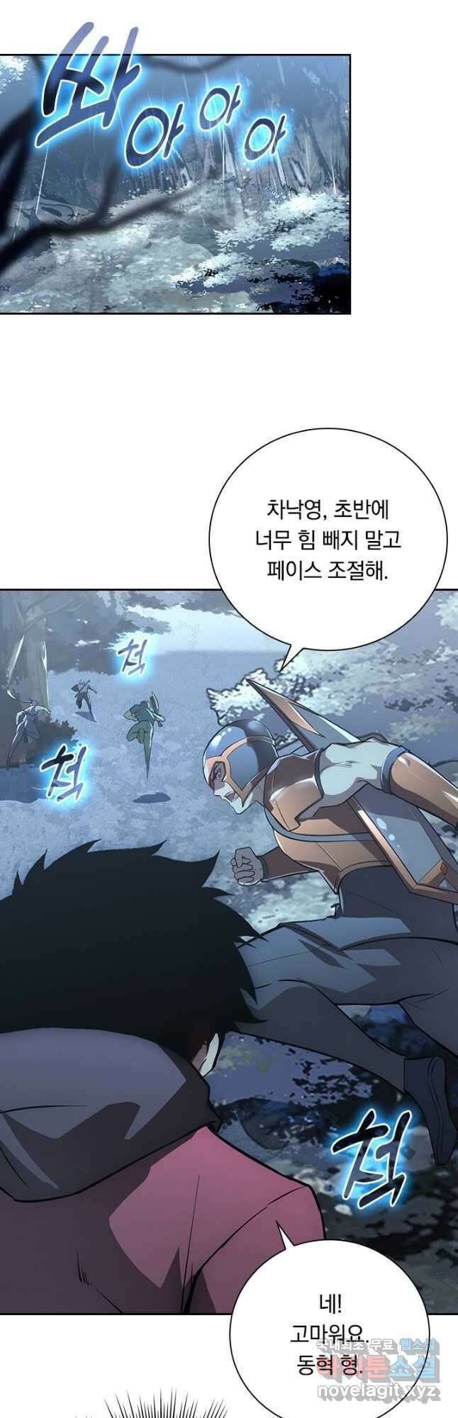 전설 헌터로 키워지는 중입니다 127화 23