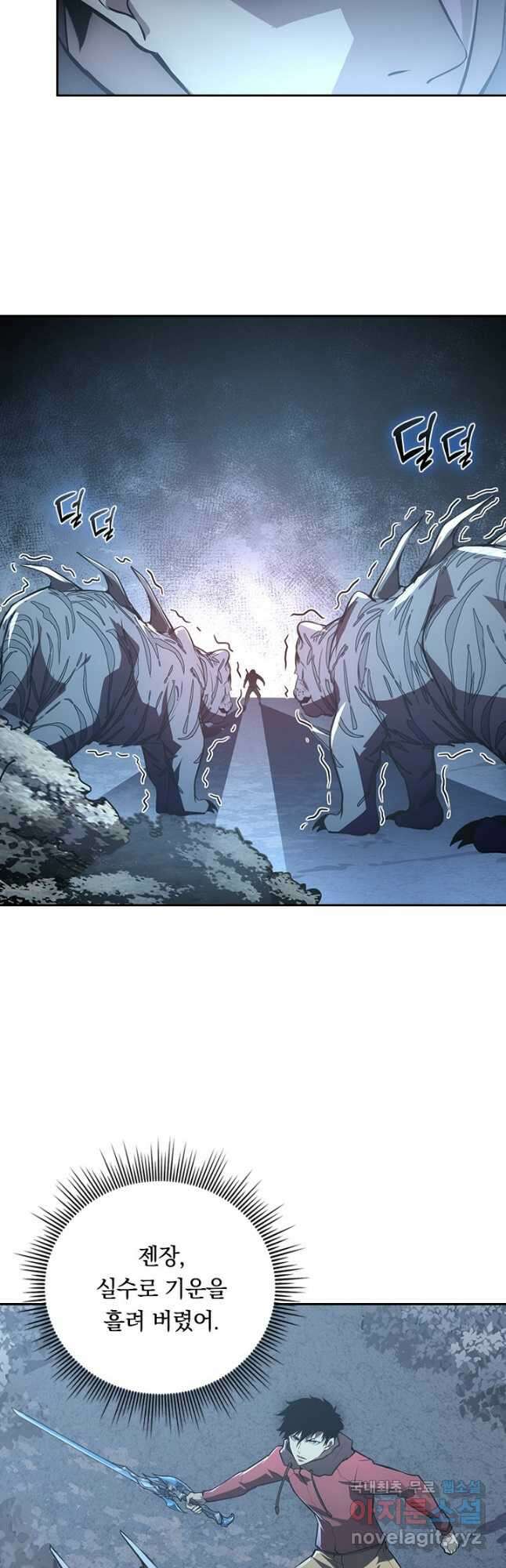 전설 헌터로 키워지는 중입니다 127화 28