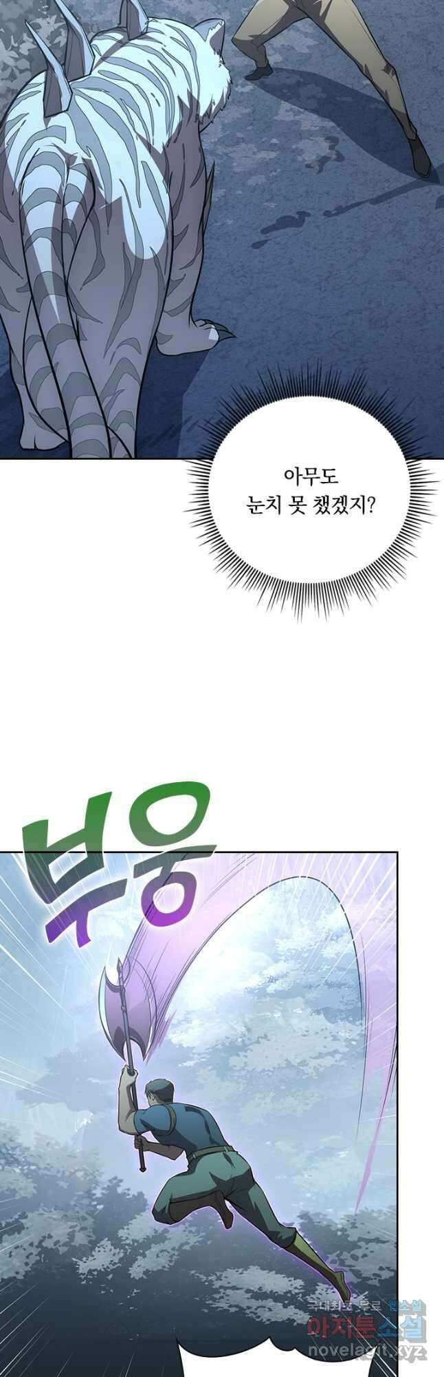 전설 헌터로 키워지는 중입니다 127화 29