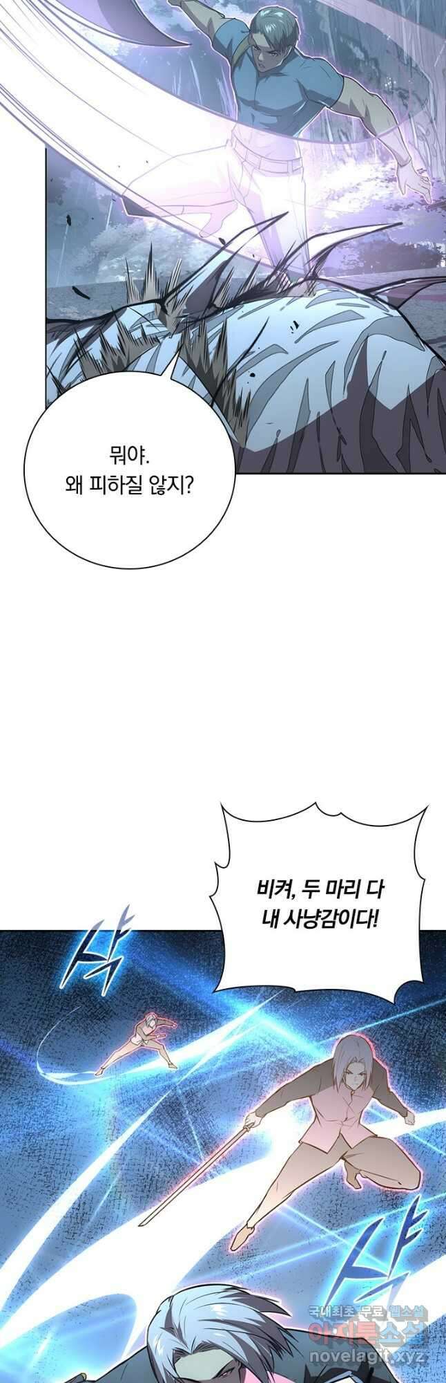 전설 헌터로 키워지는 중입니다 127화 31