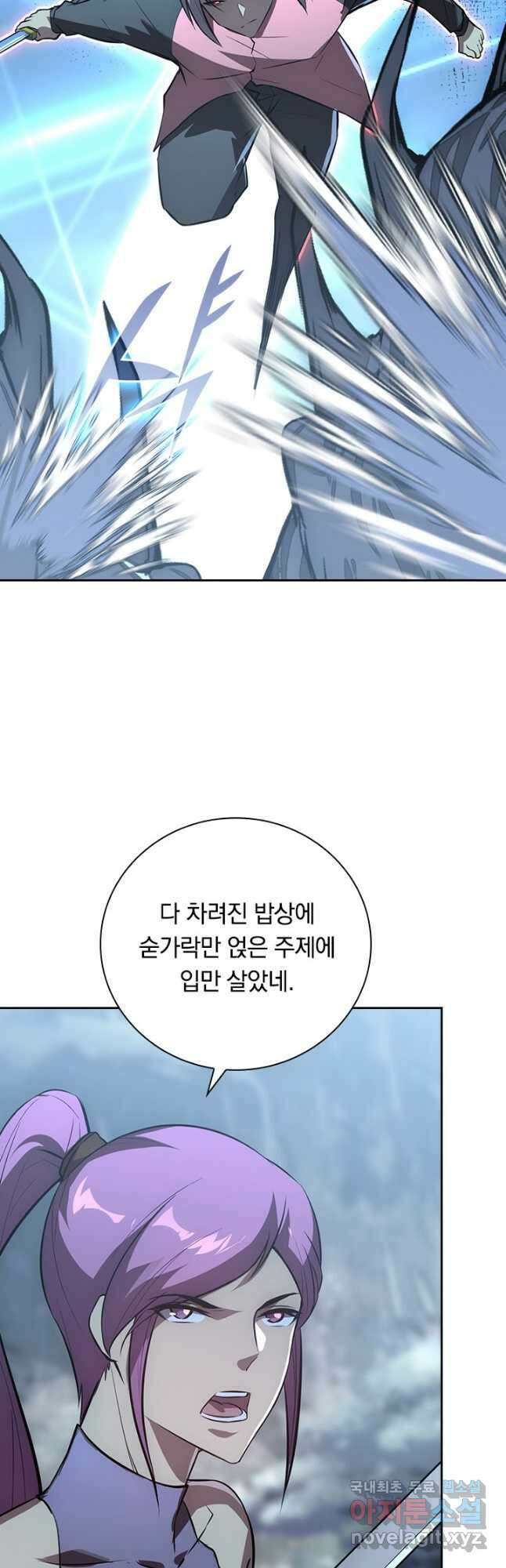 전설 헌터로 키워지는 중입니다 127화 32