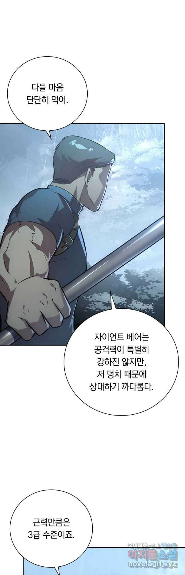 전설 헌터로 키워지는 중입니다 127화 38