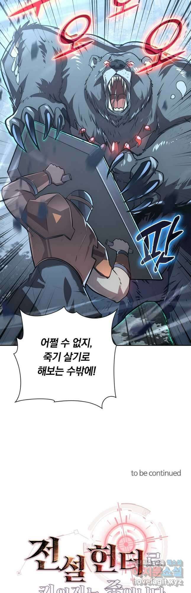전설 헌터로 키워지는 중입니다 127화 43
