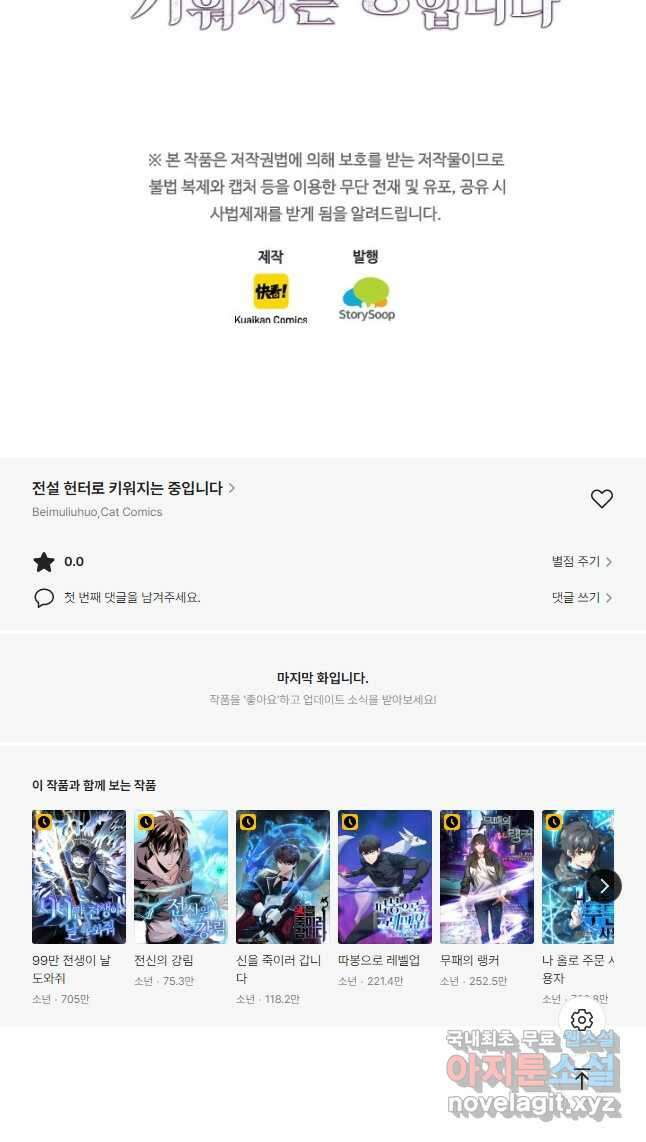 전설 헌터로 키워지는 중입니다 127화 44