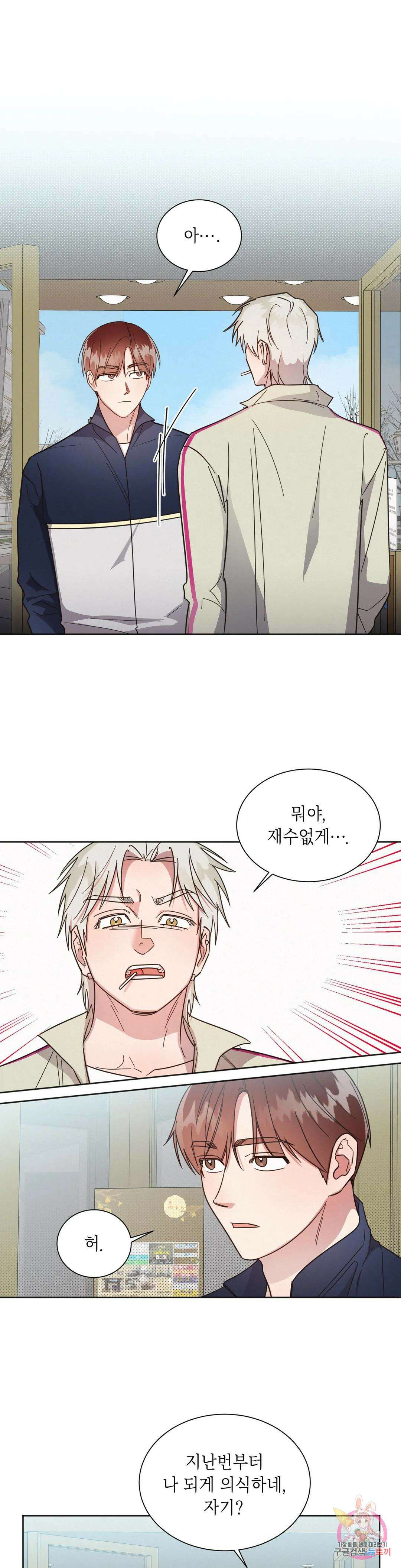 원나잇 메이트 61화 1